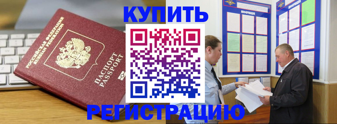 прописка ребенка в Боброве